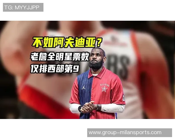 阿夫迪亚全明星投票超越詹姆斯引发热议国际球员红利是否过于夸大